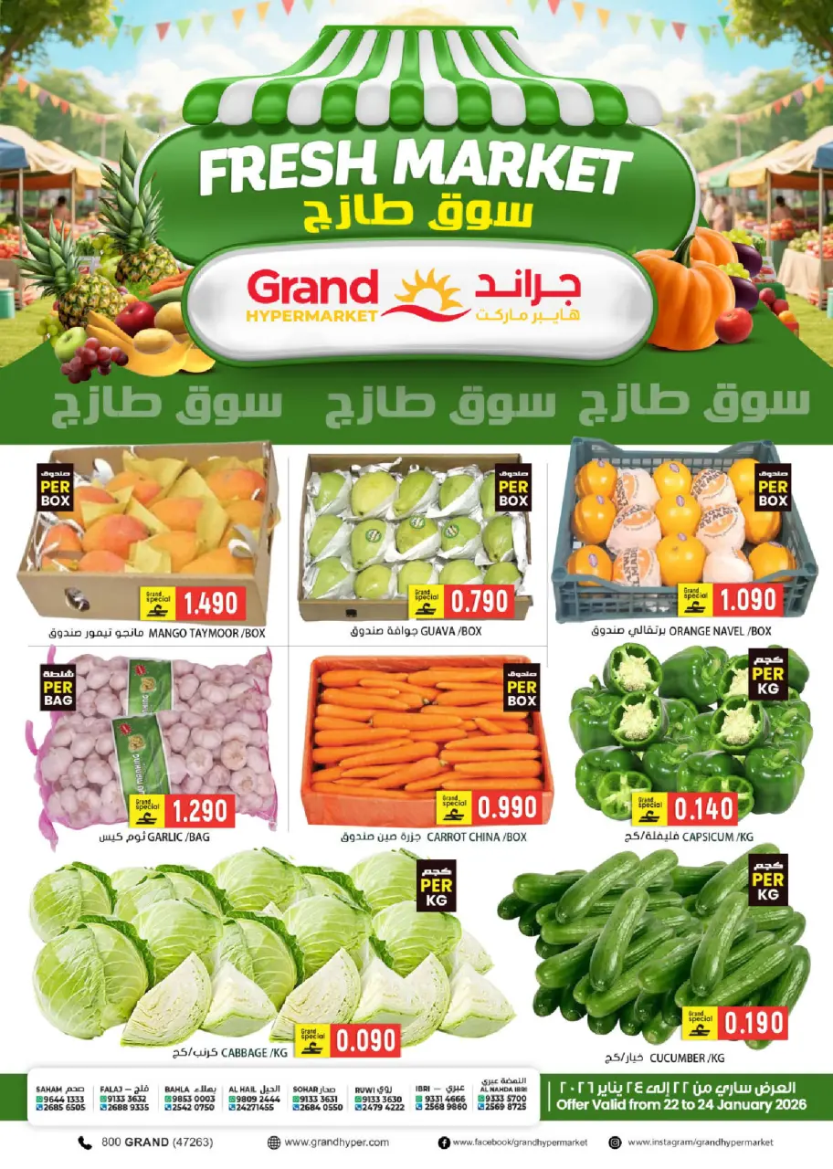 Offres Grand hypermarché Oman de 22 à 31 janvier 2026 Offres de Bienvenue Ramadan - Page 2