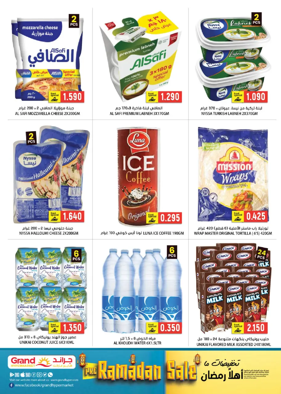 Offres Grand hypermarché Oman de 22 à 31 janvier 2026 Offres de Bienvenue Ramadan - Page 4