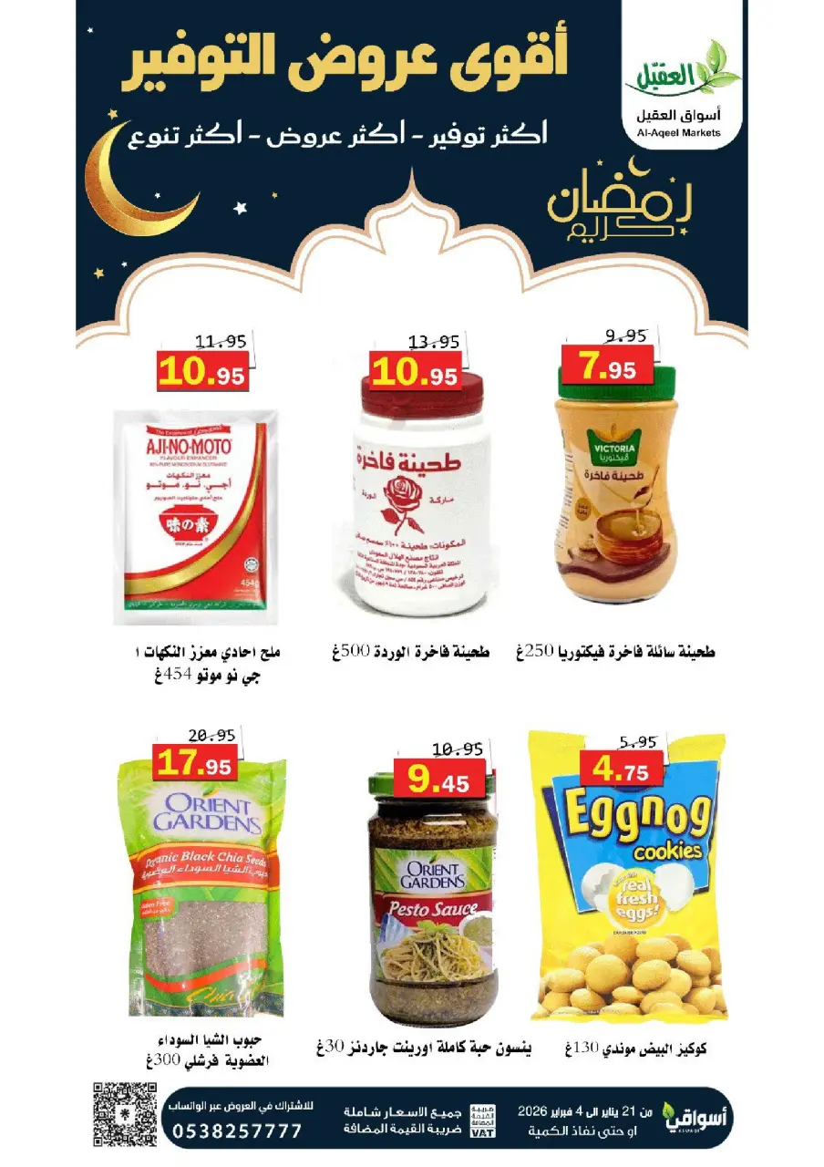 Al Aqial markets Saudi Arabia Offers from 21 January to 4 February 2026 Saving Deals - Page 30