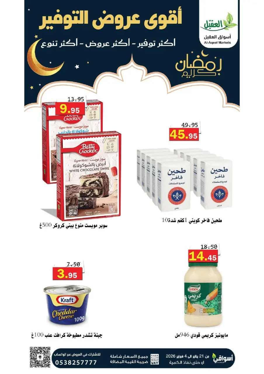 Al Aqial markets Saudi Arabia Offers from 21 January to 4 February 2026 Saving Deals - Page 31