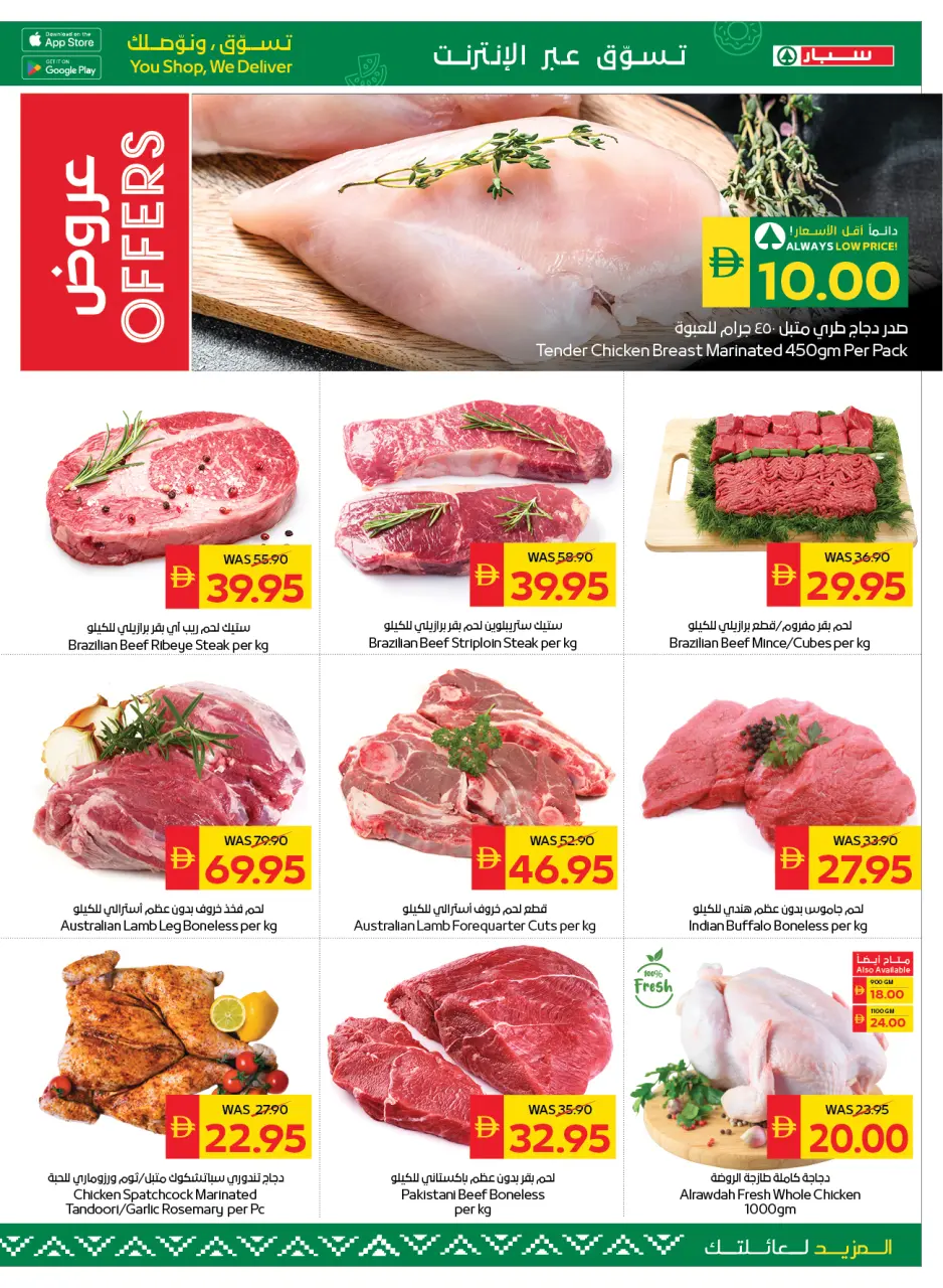 Ofertas de SPAR Emiratos Árabes Unidos de 22 a 28 enero 2026 Ofertas de Bienvenido Ramadán - Página 7