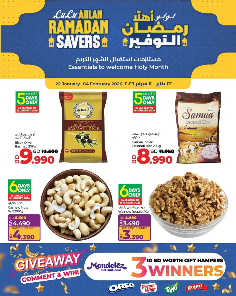 عروض لولو البحرين من 22 يناير حتى 4 فبراير 2026 عروض رمضان التوفير