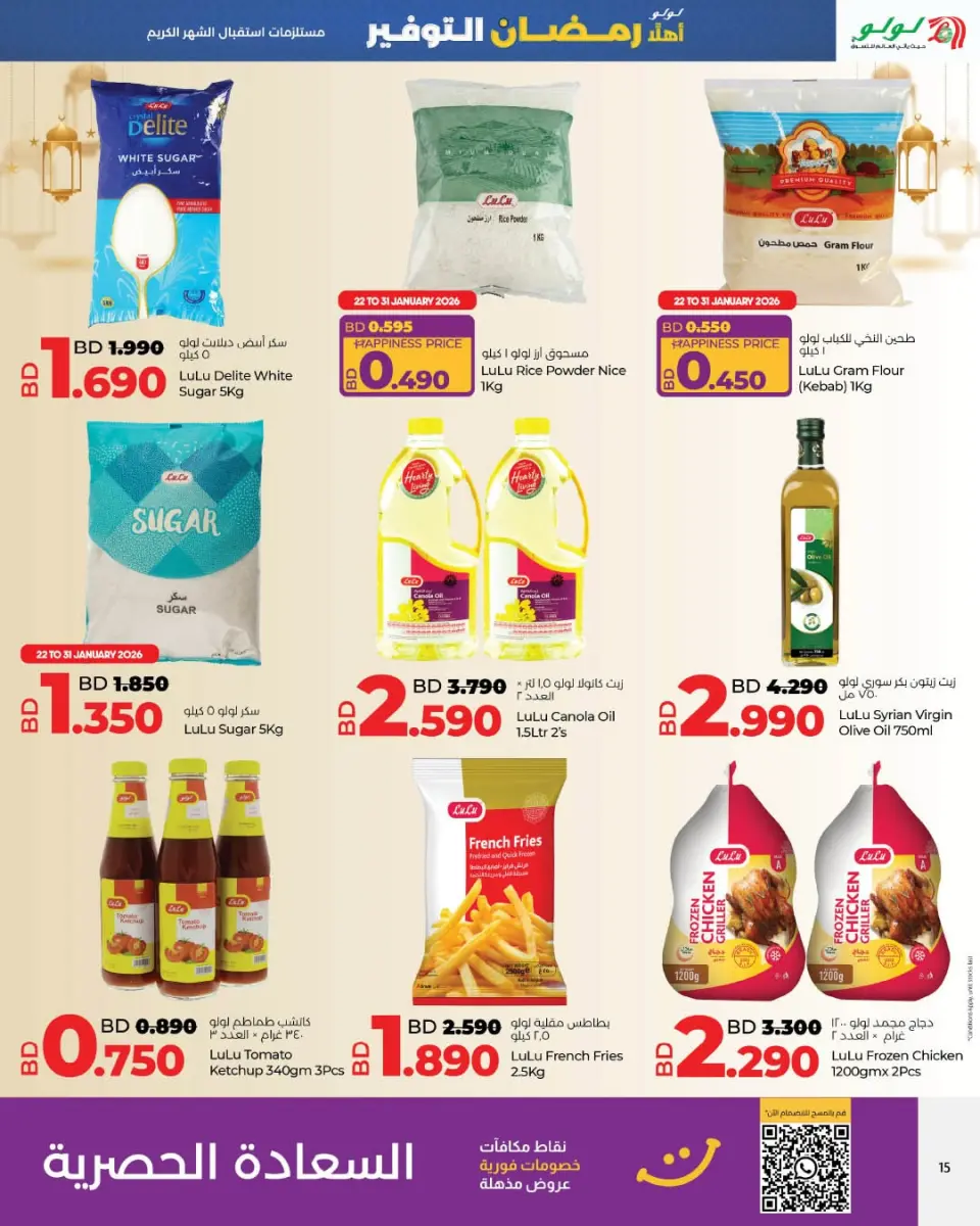 Ofertas de Lulu Bahréin de 22 enero a 4 febrero 2026 ofertas de ahorro de Ramadá - Página 35