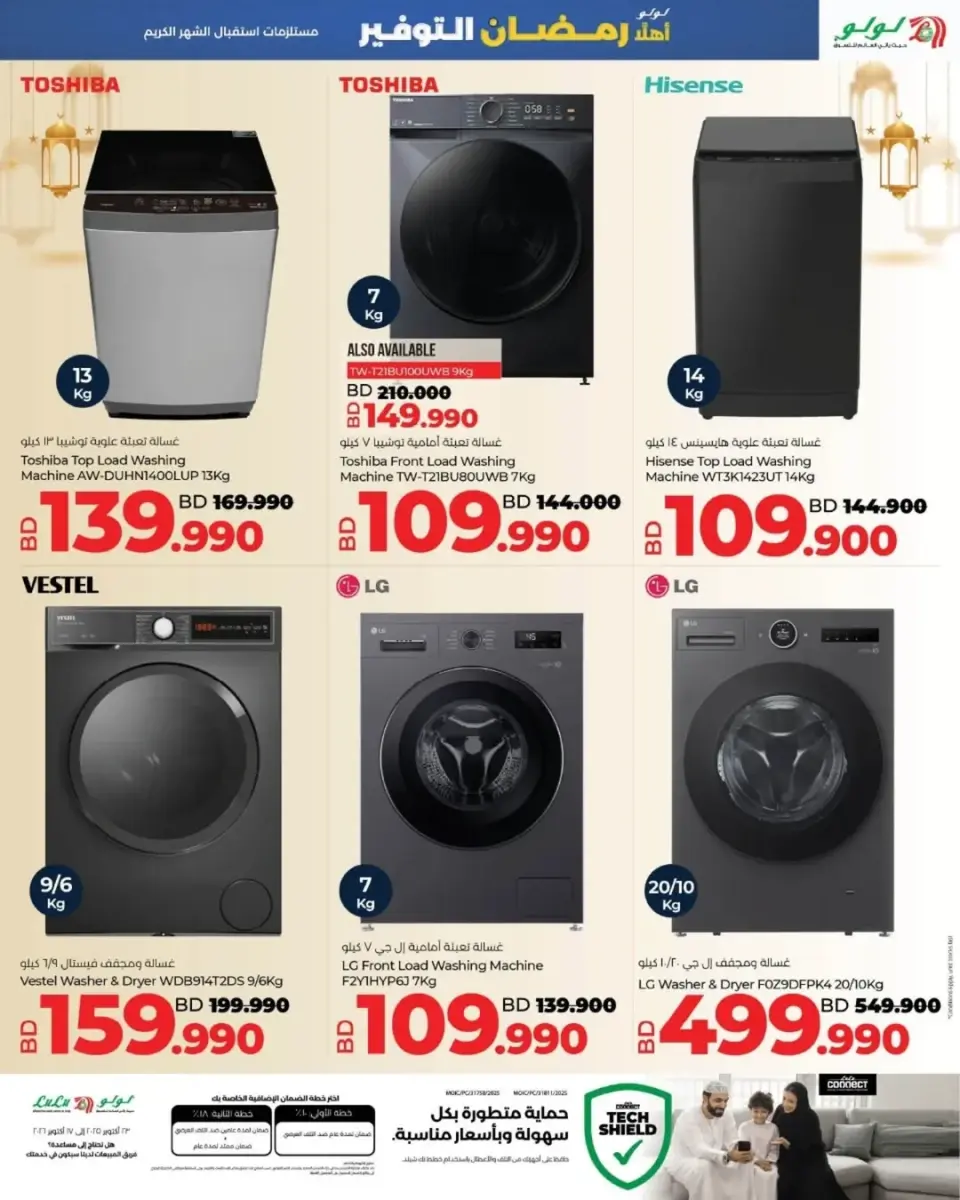 Ofertas de Lulu Bahréin de 22 enero a 4 febrero 2026 ofertas de ahorro de Ramadá - Página 50