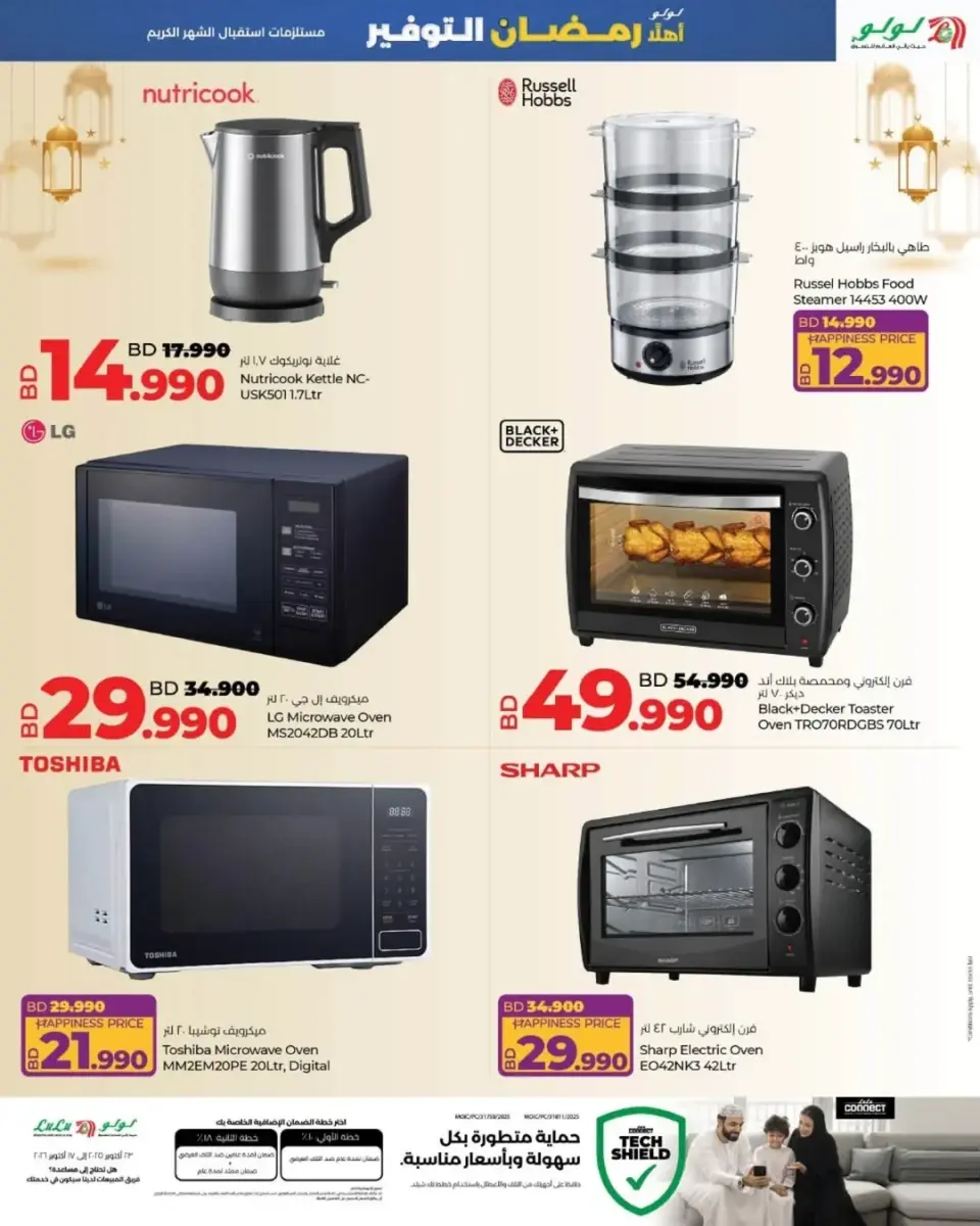 Ofertas de Lulu Bahréin de 22 enero a 4 febrero 2026 ofertas de ahorro de Ramadá - Página 56