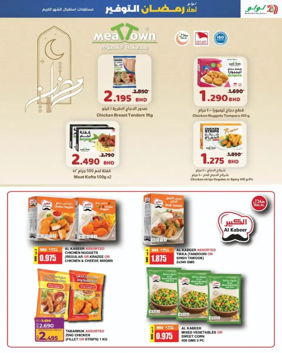 Ofertas de Lulu Bahréin de 22 enero a 4 febrero 2026 ofertas de ahorro de Ramadá - Página 24