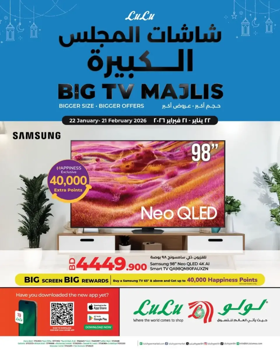 Lulu Bahrain Offers from 22 January to 21 February 2026 Large council screens