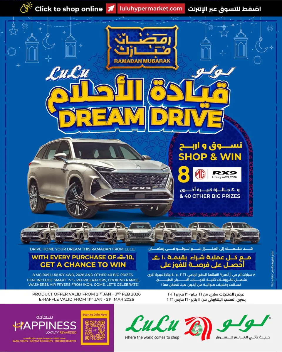 عروض لولو عمان من 21 يناير حتى 3 فبراير 2026 عروض رمضان مبارك