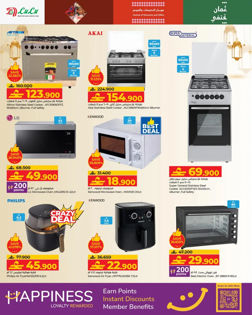 Ofertas de Lulu Oman de 21 enero a 3 febrero 2026 Ofertas de Ramadán Mubarak - Página 20