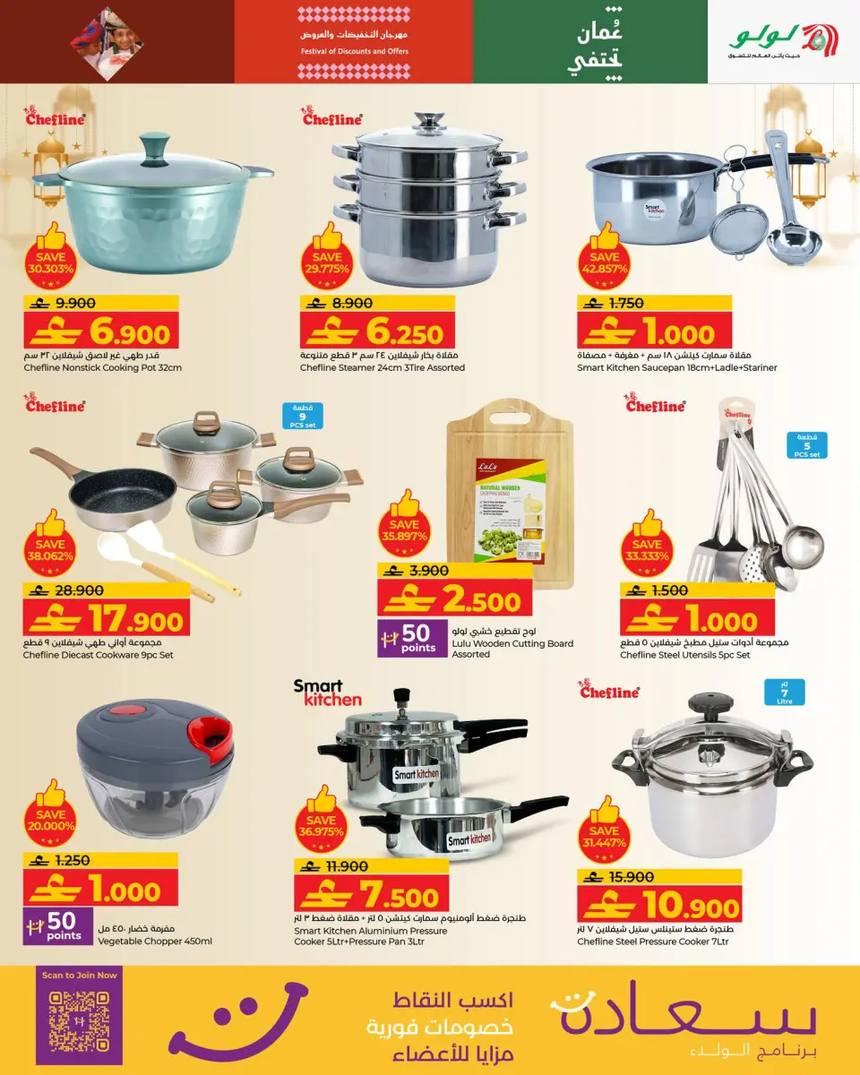Ofertas de Lulu Oman de 21 enero a 3 febrero 2026 Ofertas de Ramadán Mubarak - Página 5