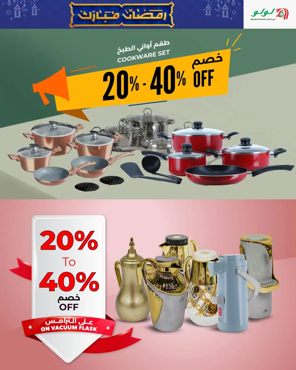 Ofertas de Lulu Oman de 21 enero a 3 febrero 2026 Ofertas de Ramadán Mubarak - Página 7