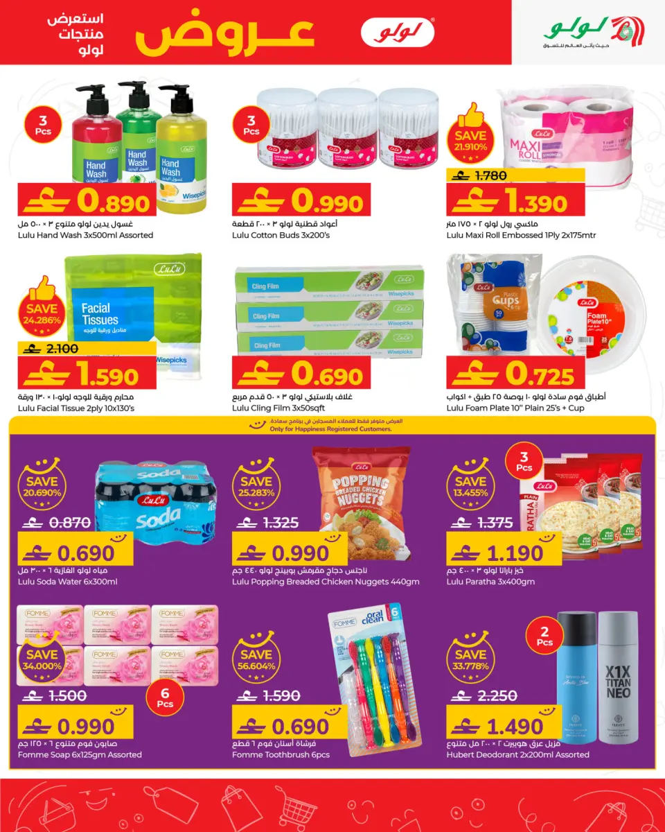 Ofertas de Lulu Oman de 21 enero a 3 febrero 2026 Ofertas de productos Lulú - Página 3
