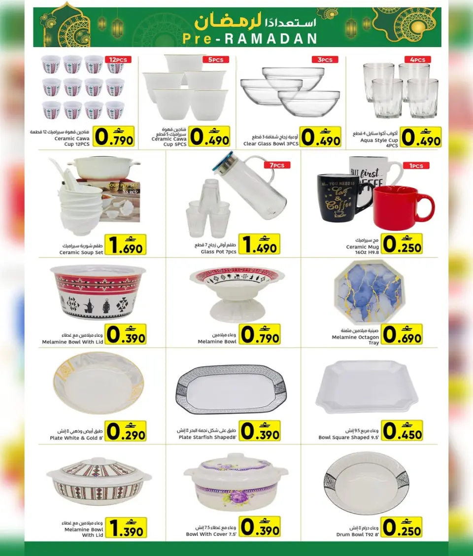 Offres Centre Al Amri Oman de 22 à 31 janvier 2026 offres de préparation au Ramadan - Page 5