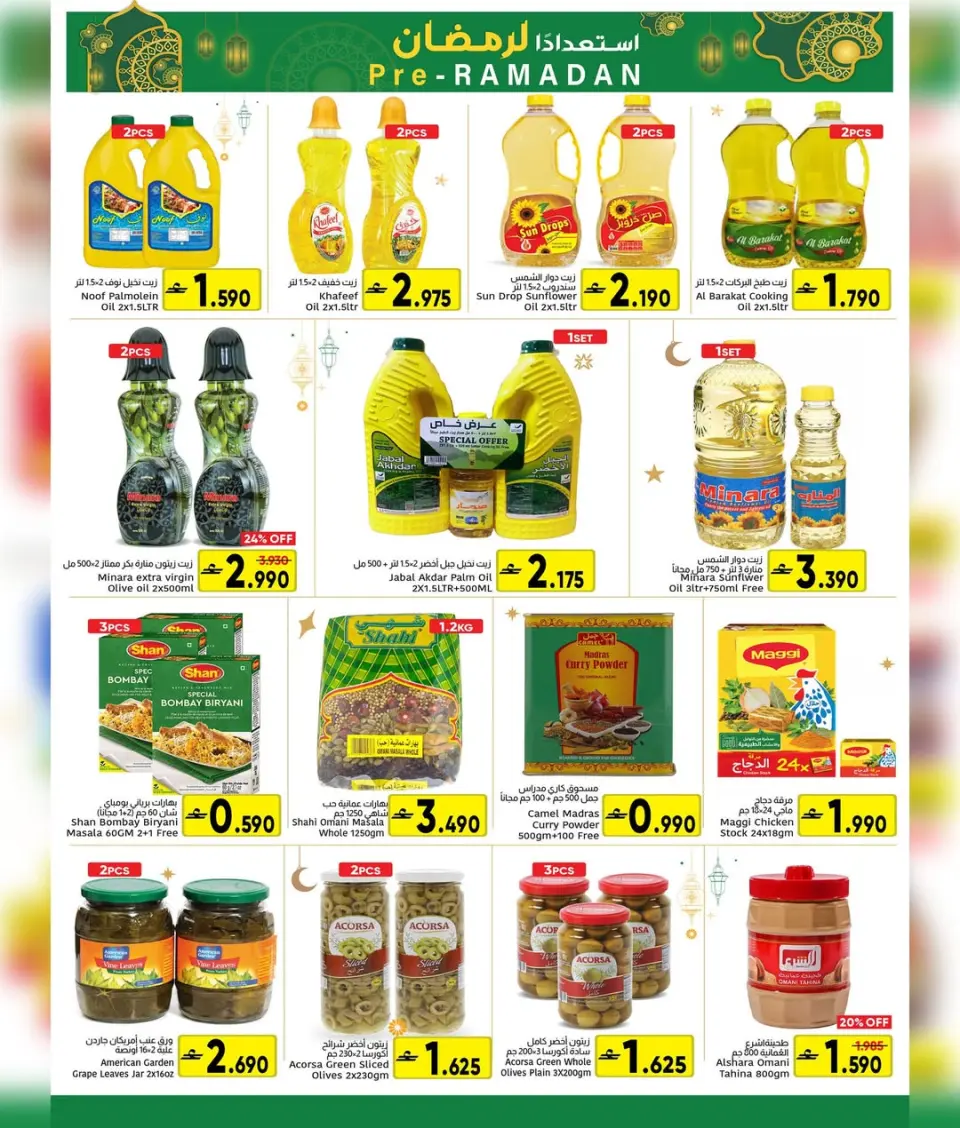Offres Centre Al Amri Oman de 22 à 31 janvier 2026 offres de préparation au Ramadan - Page 16