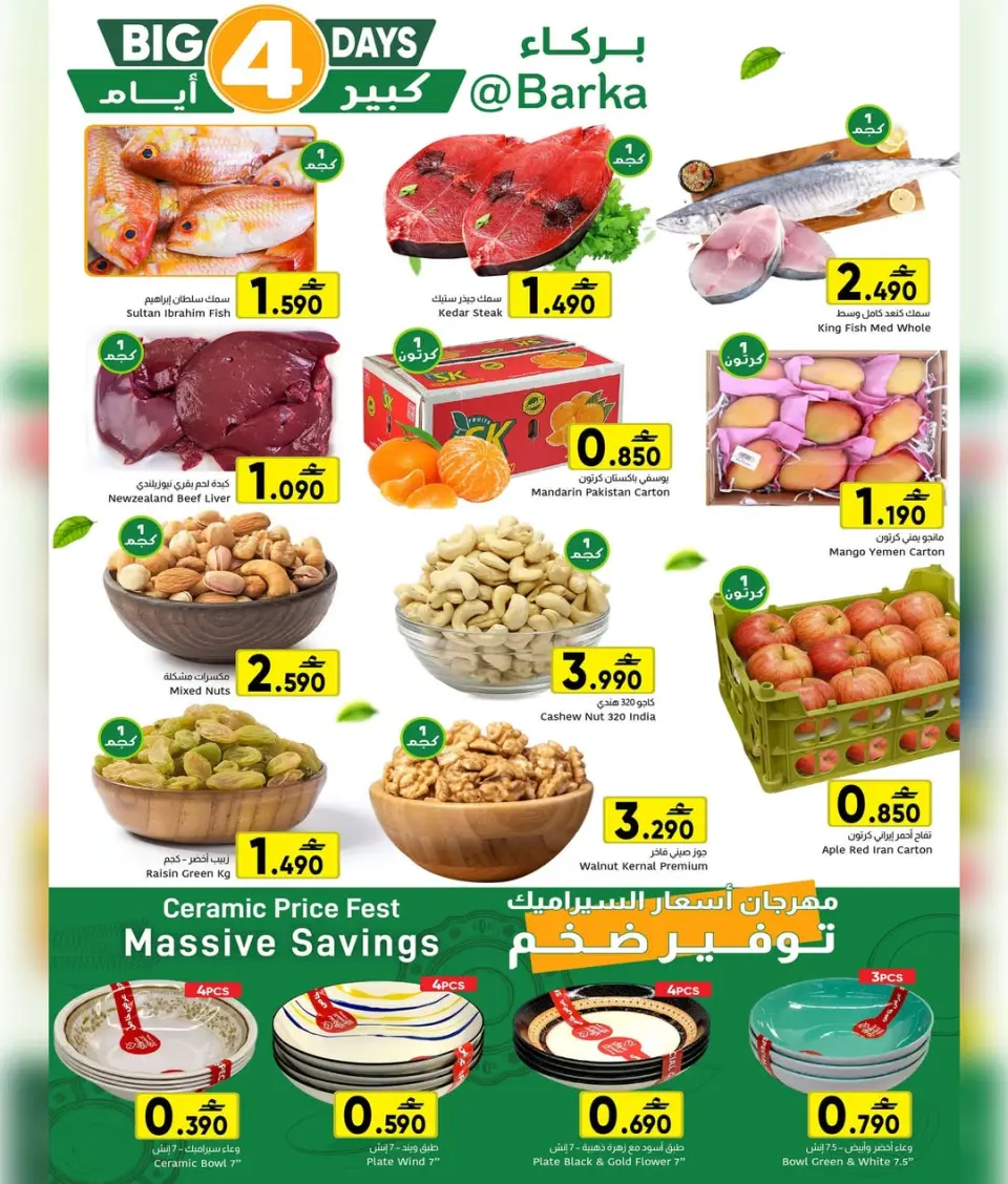 Offres Centre Al Amri  Barka  de 22 à 25 janvier Offres de 4 jours - Page 2