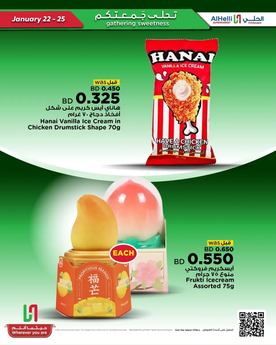 عروض أسواق الحلى البحرين من 22 حتى 25 يناير 2026 عروض اختيارات نهاية الإسبوع