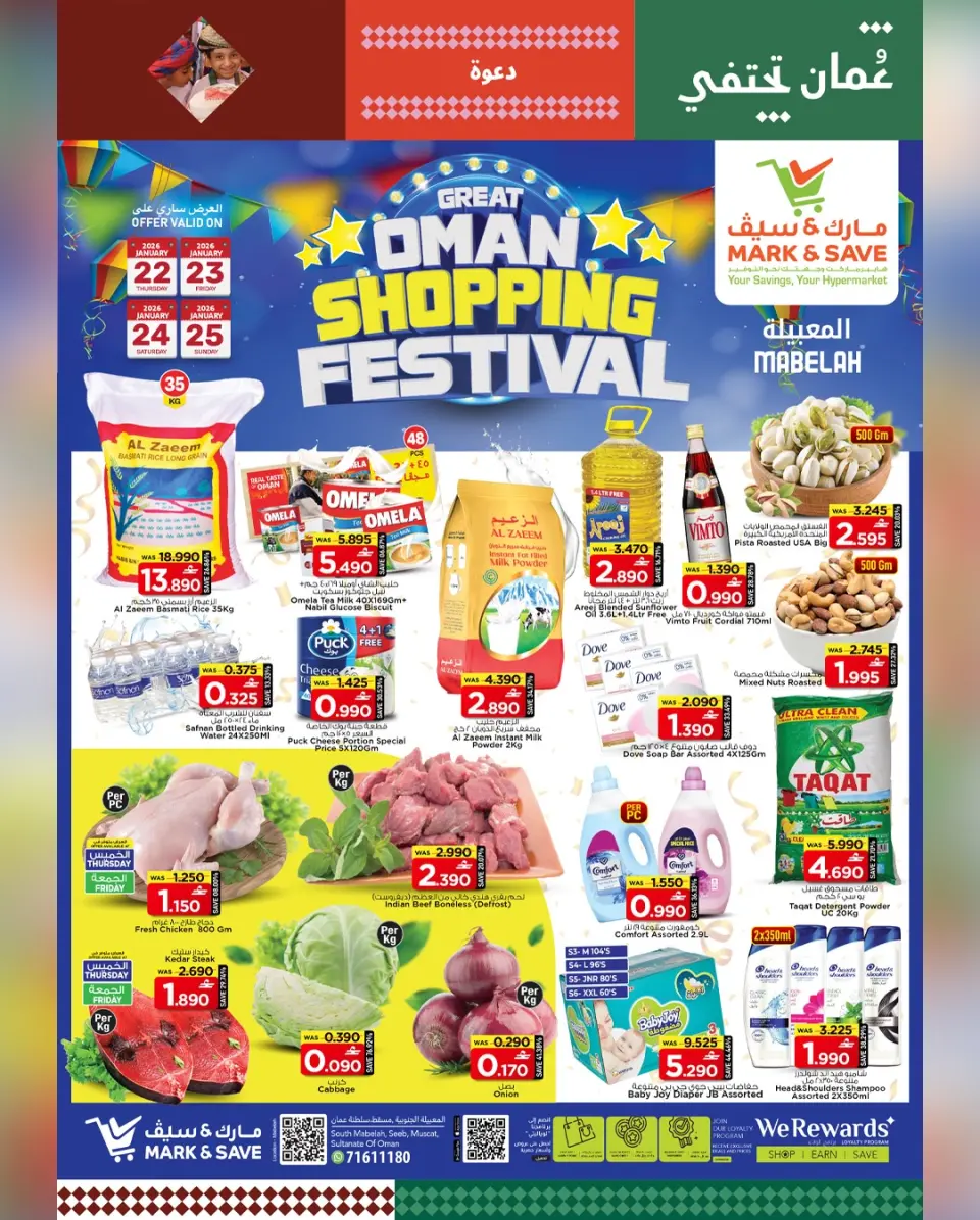 عروض مارك اند سيف  المعبيلة  من 22 حتى 25 يناير 2026 مهرجان التسوق