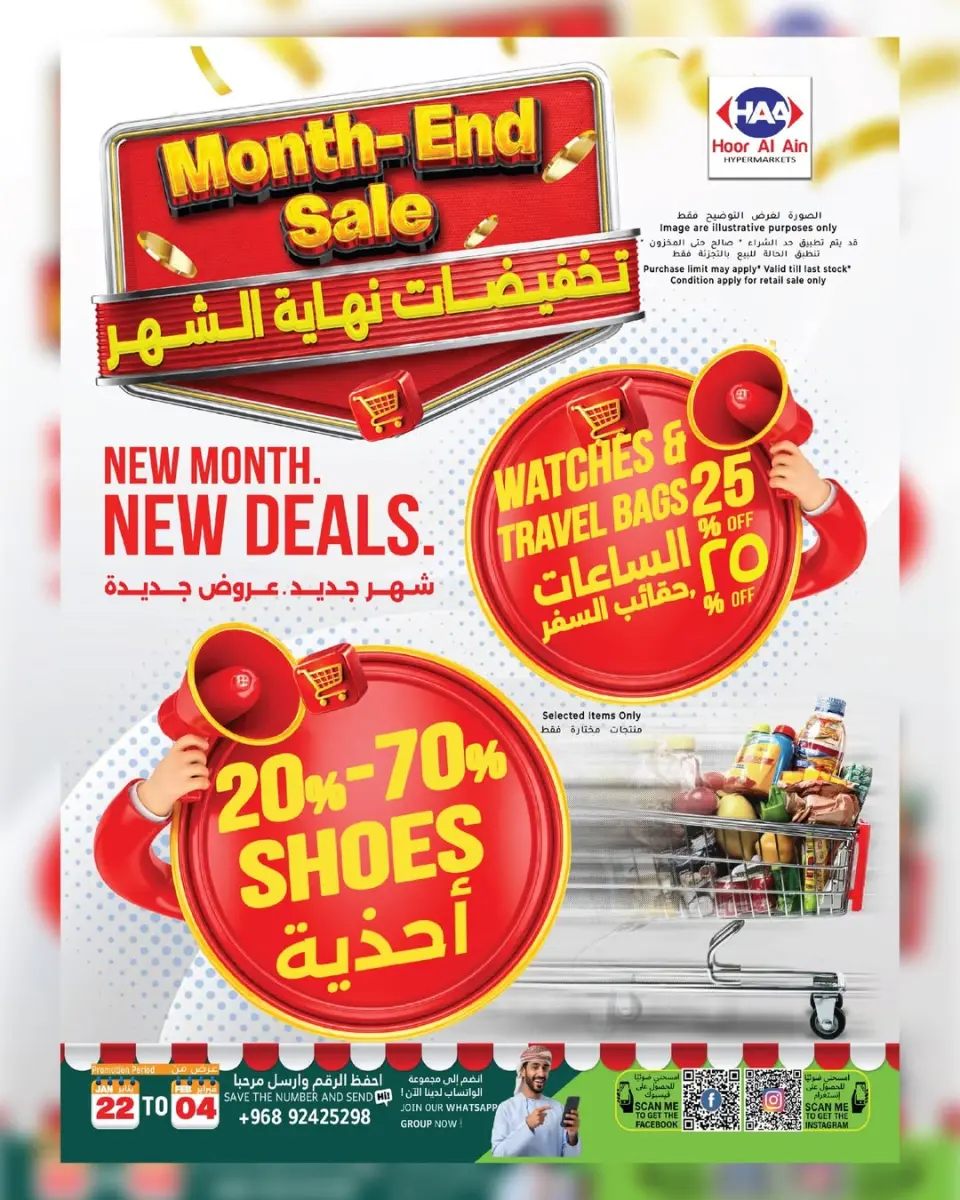 Hoor Al Ain Hypermarket  Sinaw  Offers from 22 January to 4 February End of month offers