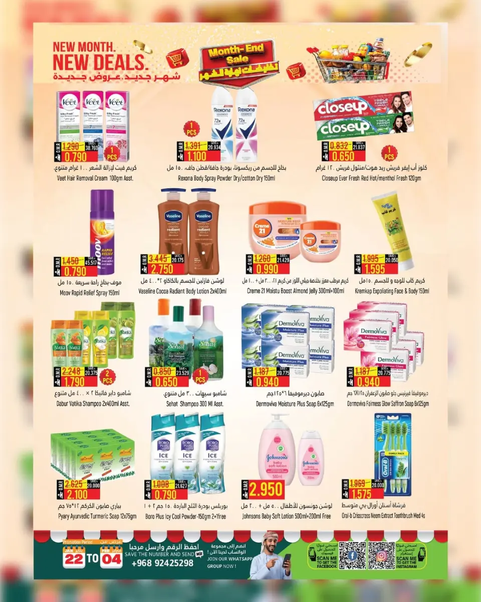 Hoor Al Ain Hypermarket  Sinaw  Offers from 22 January to 4 February End of month offers - Page 7