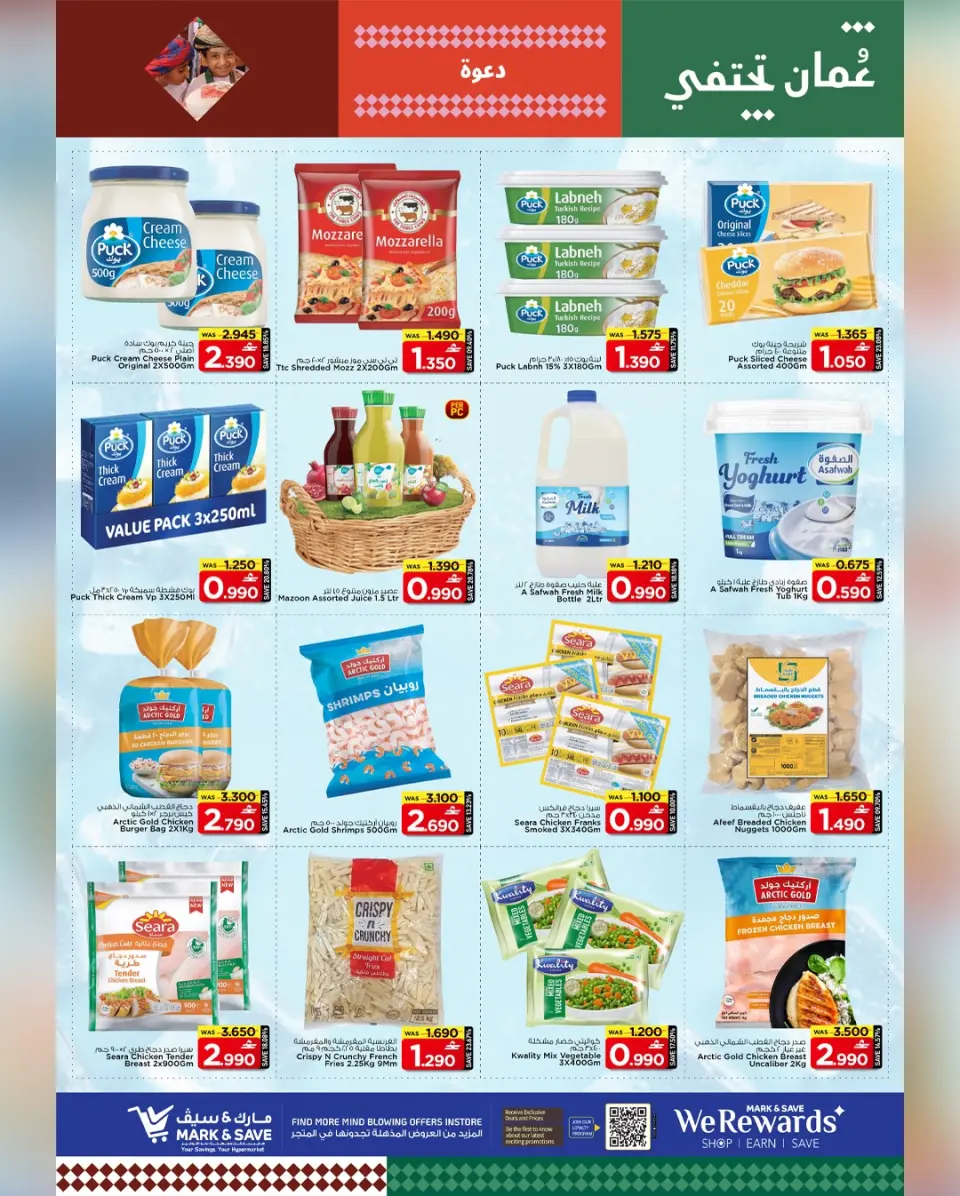 Mark & Save  Al Khoud  Offers from 22 to 25 January SHOPPING FESTIVAL - Page 22
