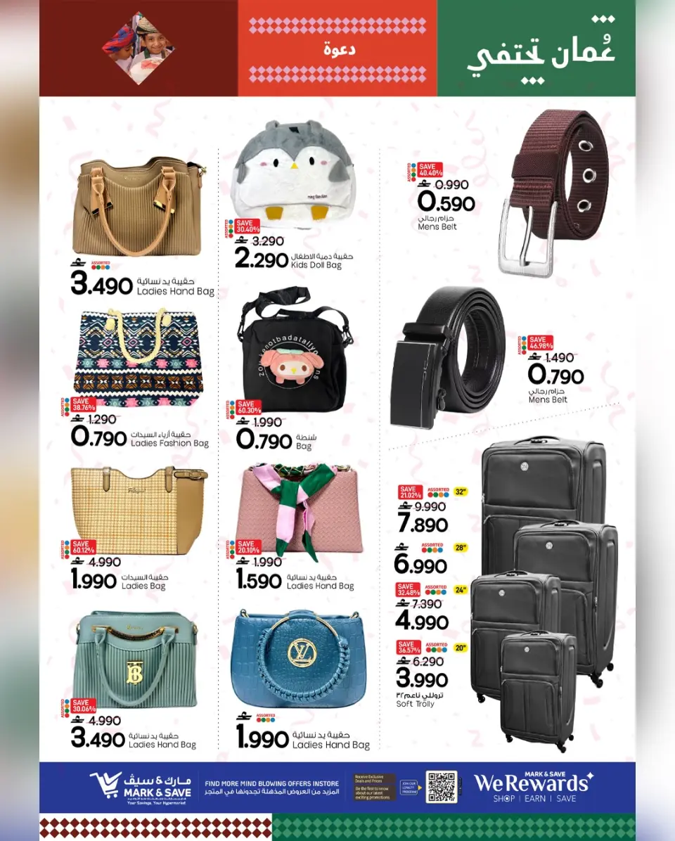 Mark & Save  Al Khoud  Offers from 22 to 25 January SHOPPING FESTIVAL - Page 6