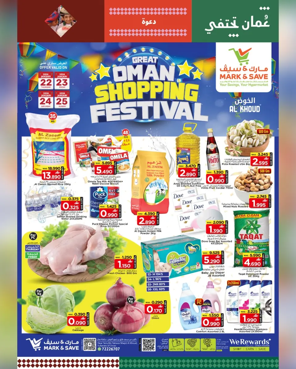 عروض مارك اند سيف  الخوض  من 22 حتى 25 يناير 2026 مهرجان التسوق