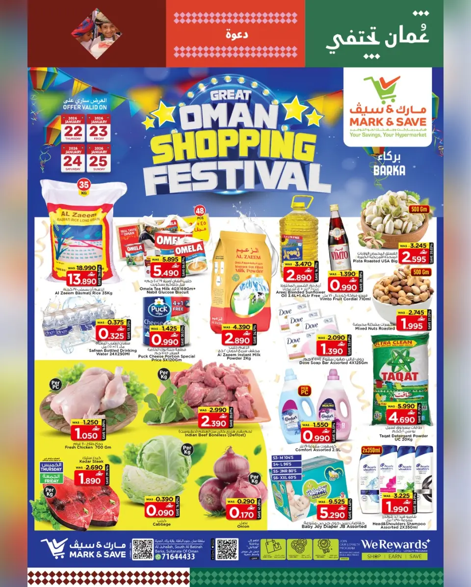 عروض مارك اند سيف  بركاء  من 22 حتى 25 يناير 2026 مهرجان التسوق