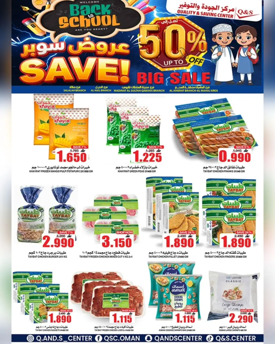 Ofertas de Centro de Calidad y Ahorro Oman de 21 a 27 enero 2026 Ofertas de regreso a clases - Página 11