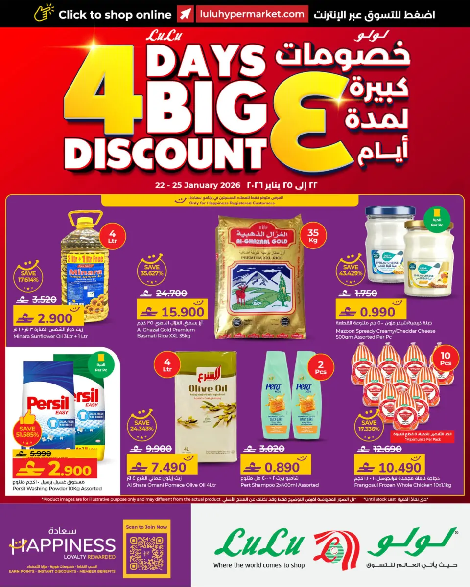 عروض لولو عمان من 22 حتى 25 يناير 2026 خصومات كبيرة