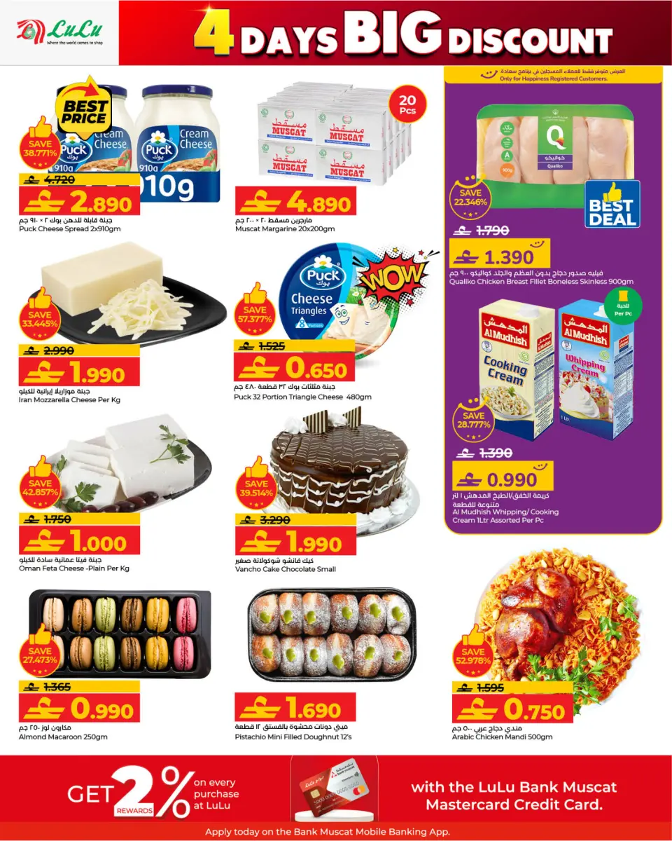 Ofertas de Lulu Oman de 22 a 25 enero 2026 Ofertas de fin de mes - Página 4