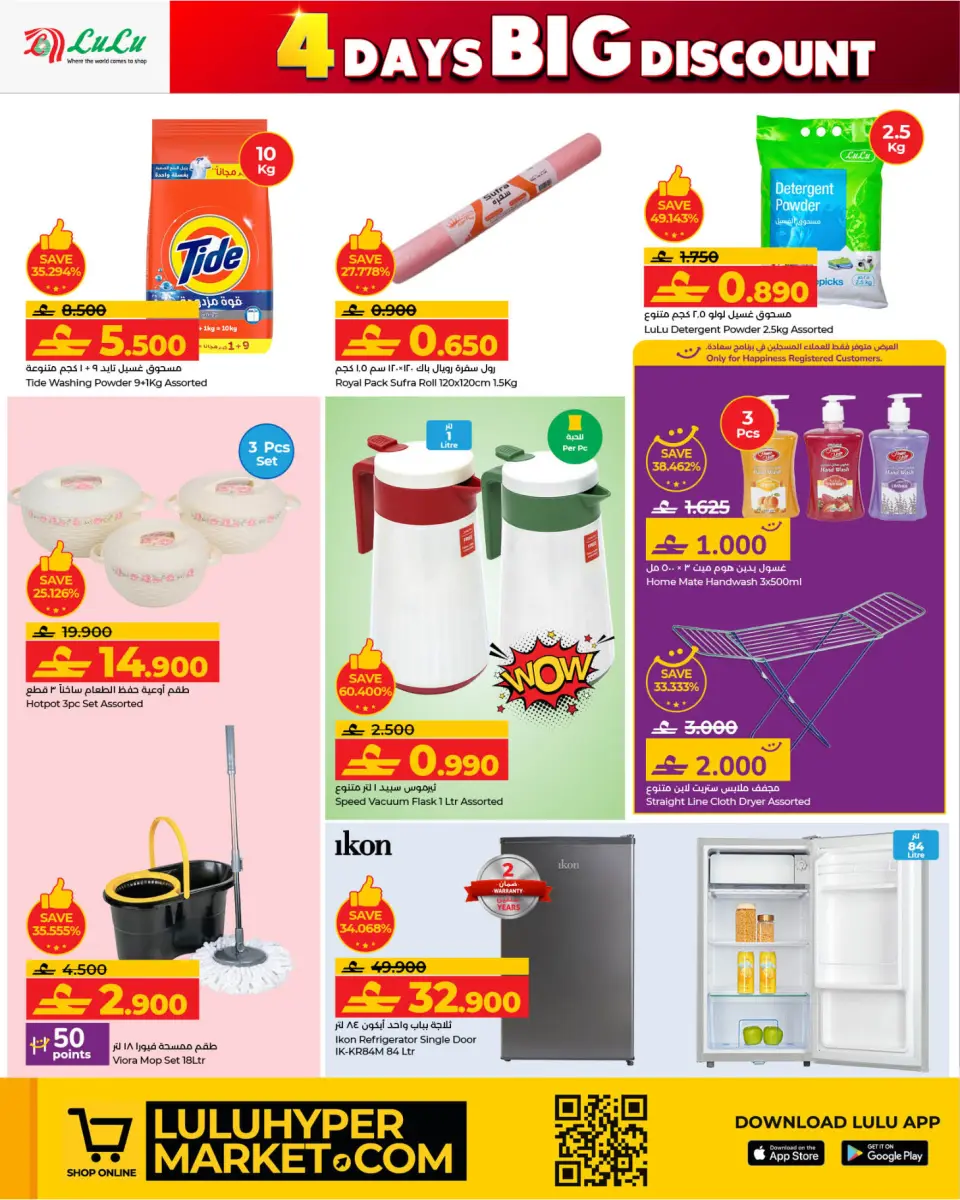 Ofertas de Lulu Oman de 22 a 25 enero 2026 Ofertas de fin de mes - Página 6