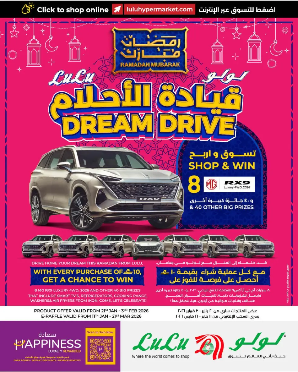 عروض لولو عمان من 21 يناير حتى 3 فبراير 2026 عروض رمضان مبارك 2