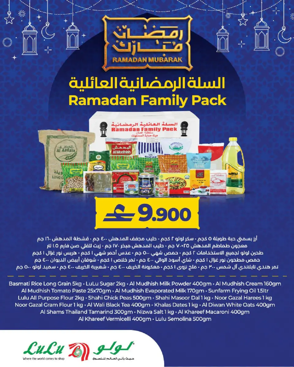 Ofertas de Lulu Oman de 21 enero a 3 febrero 2026 Ofertas de Ramadán Mubarak 2 - Página 12