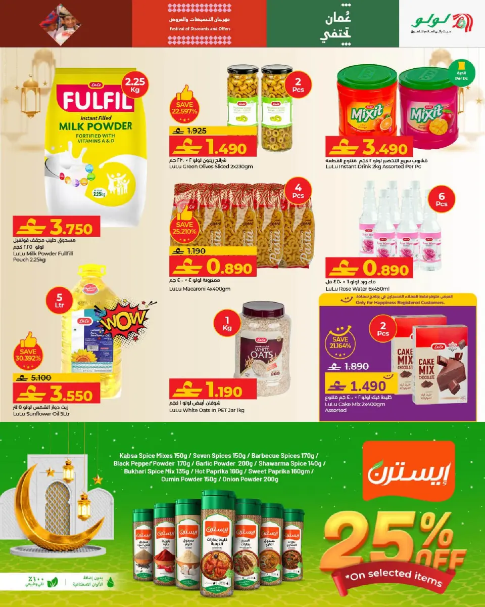 Ofertas de Lulu Oman de 21 enero a 3 febrero 2026 Ofertas de Ramadán Mubarak 2 - Página 19