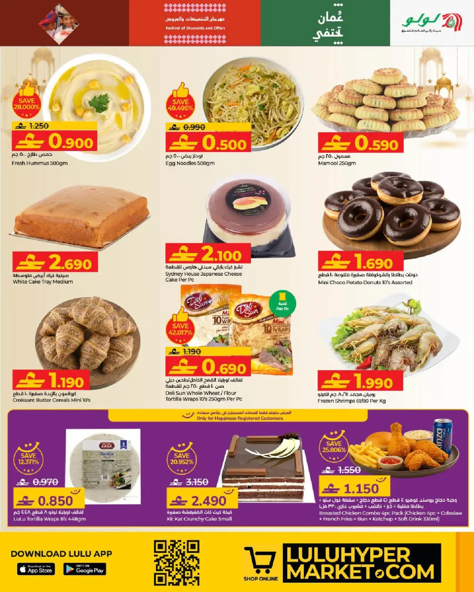 Ofertas de Lulu Oman de 21 enero a 3 febrero 2026 Ofertas de Ramadán Mubarak 2 - Página 29