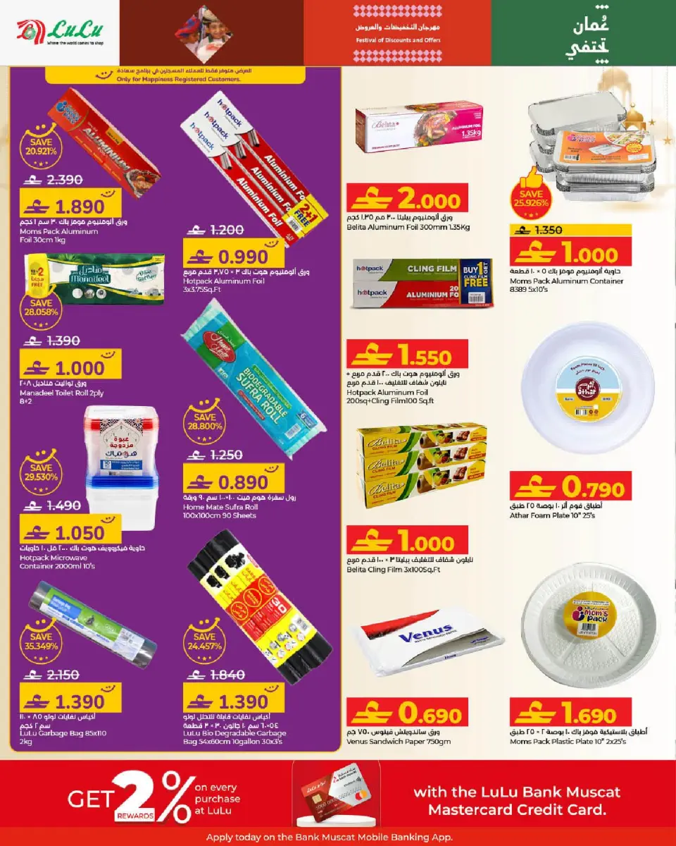 Ofertas de Lulu Oman de 21 enero a 3 febrero 2026 Ofertas de Ramadán Mubarak 2 - Página 44