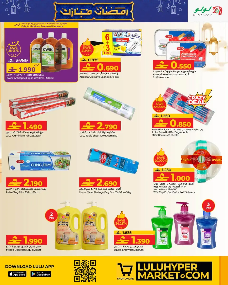 Ofertas de Lulu Oman de 21 enero a 3 febrero 2026 Ofertas de Ramadán Mubarak 2 - Página 47