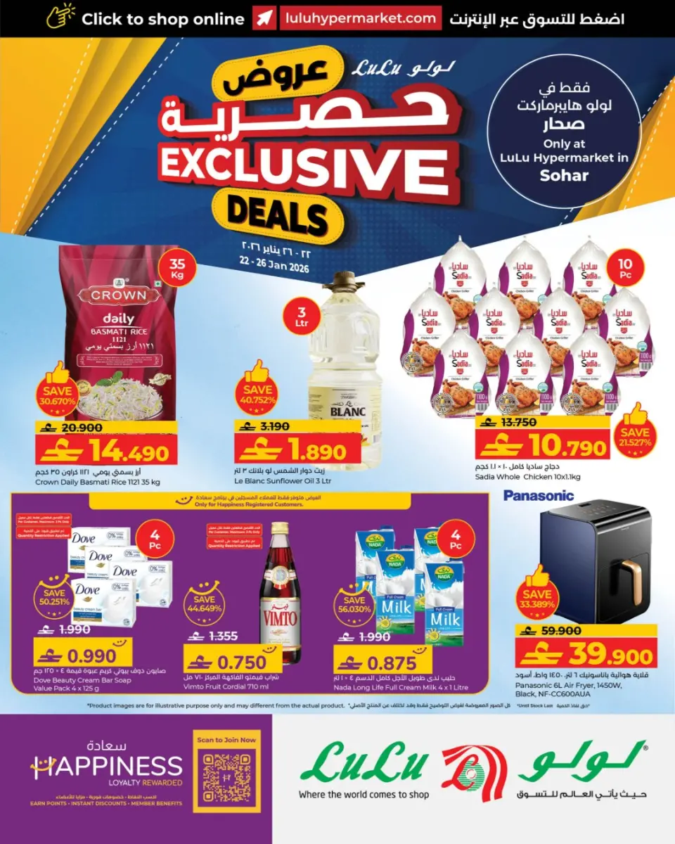 عروض لولو عمان من 22 حتى 26 يناير 2026 عروض حصرية