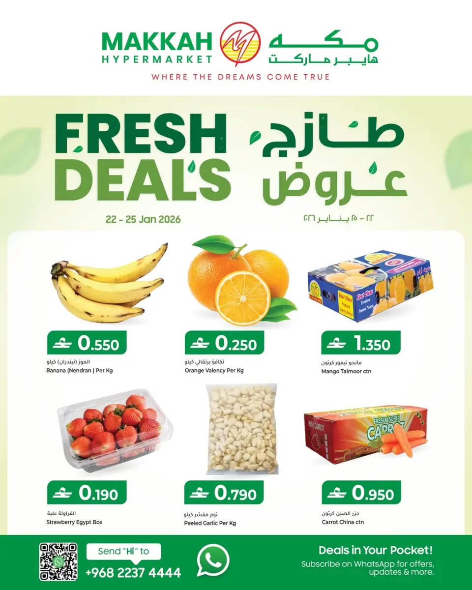 عروض مكة هايبر ماركت عمان من 22 حتى 25 يناير 2026 صفقات طازجة