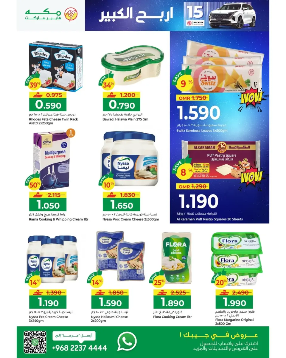 Ofertas de Hipermercado Makkah Oman de 22 enero a 4 febrero 2026 Ofertas de Ramadán Mubarak - Página 46