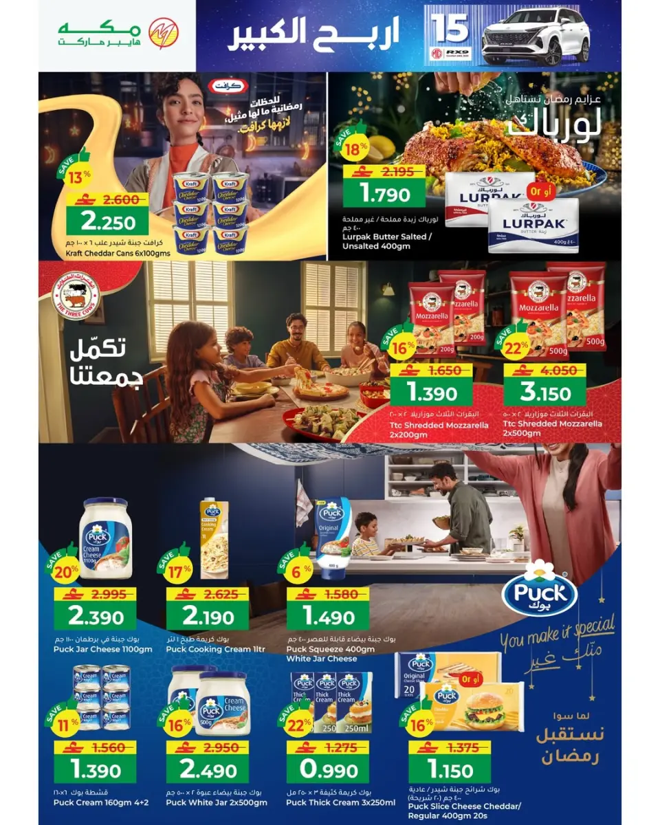 Ofertas de Hipermercado Makkah Oman de 22 enero a 4 febrero 2026 Ofertas de Ramadán Mubarak - Página 48