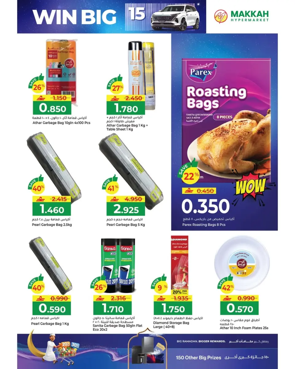 Ofertas de Hipermercado Makkah Oman de 22 enero a 4 febrero 2026 Ofertas de Ramadán Mubarak - Página 5