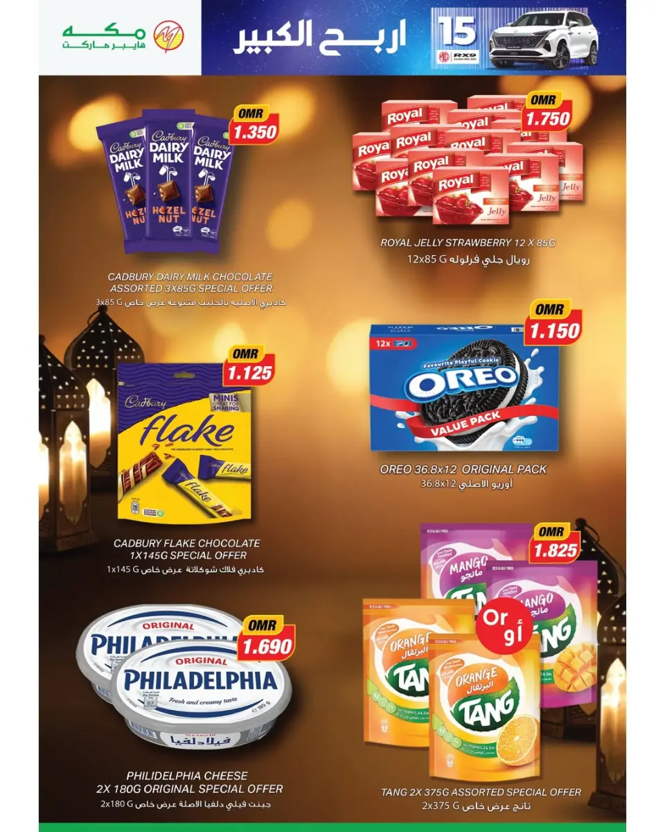 Ofertas de Hipermercado Makkah Oman de 22 enero a 4 febrero 2026 Ofertas de Ramadán Mubarak - Página 26
