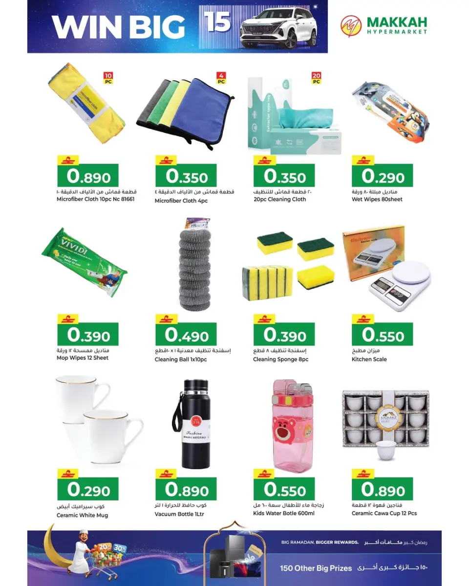 Ofertas de Hipermercado Makkah Oman de 22 enero a 4 febrero 2026 Ofertas de Ramadán Mubarak - Página 2