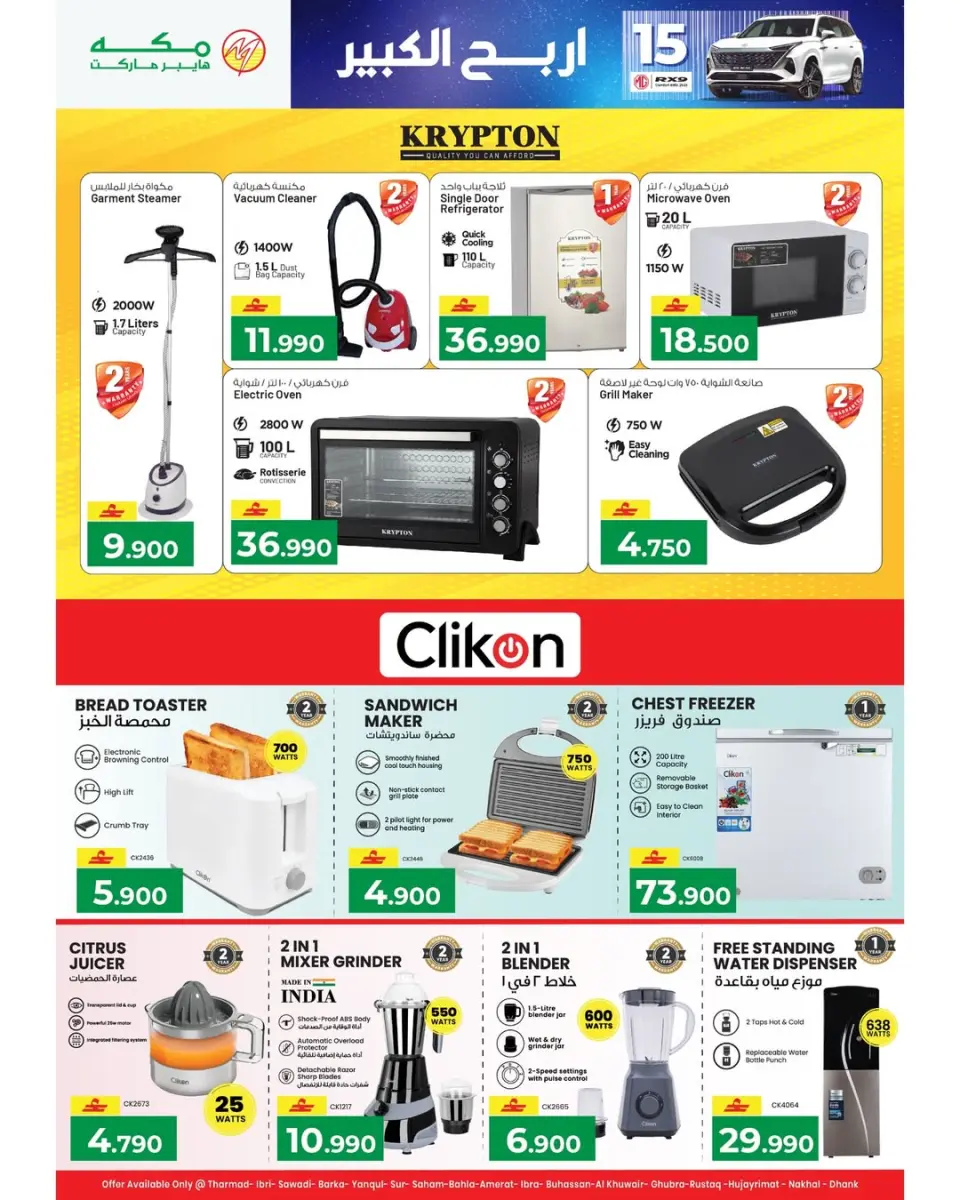 Ofertas de Hipermercado Makkah Oman de 22 enero a 4 febrero 2026 Ofertas de Ramadán Mubarak - Página 14