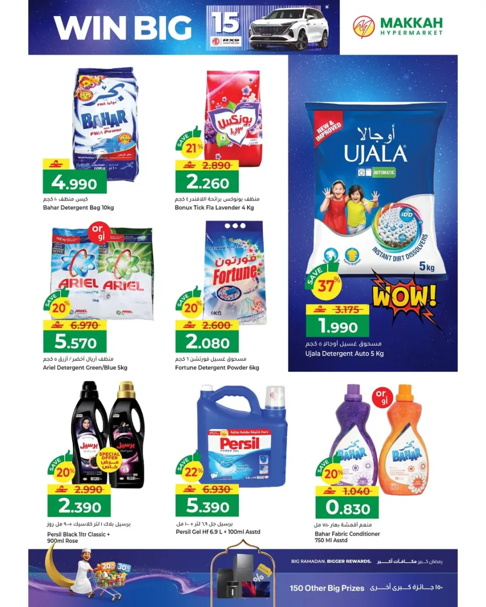 Ofertas de Hipermercado Makkah Oman de 22 enero a 4 febrero 2026 Ofertas de Ramadán Mubarak - Página 9