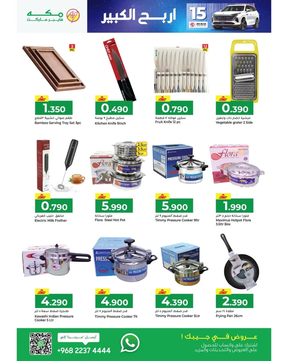 Ofertas de Hipermercado Makkah Oman de 22 enero a 4 febrero 2026 Ofertas de Ramadán Mubarak - Página 18