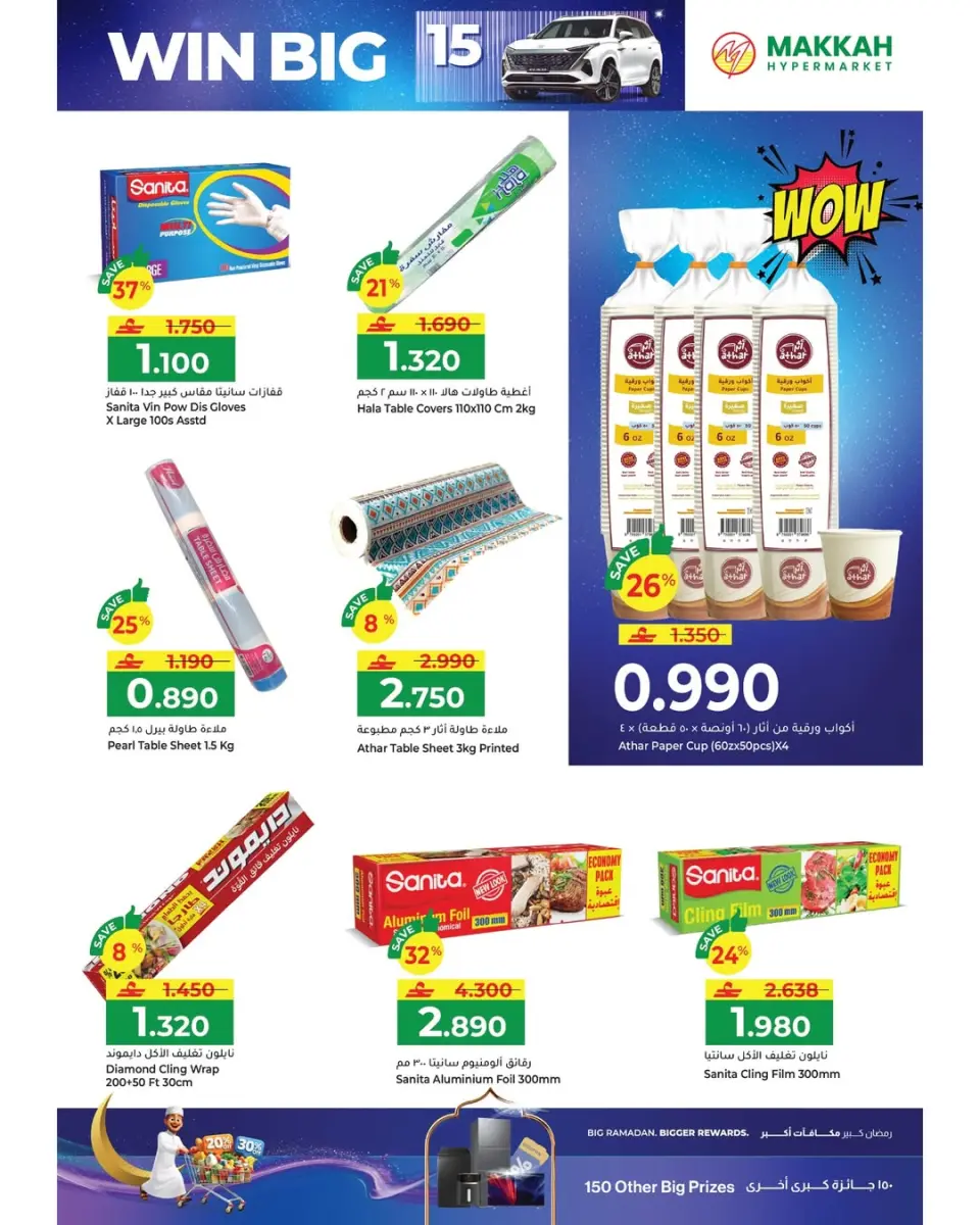 Ofertas de Hipermercado Makkah Oman de 22 enero a 4 febrero 2026 Ofertas de Ramadán Mubarak - Página 4