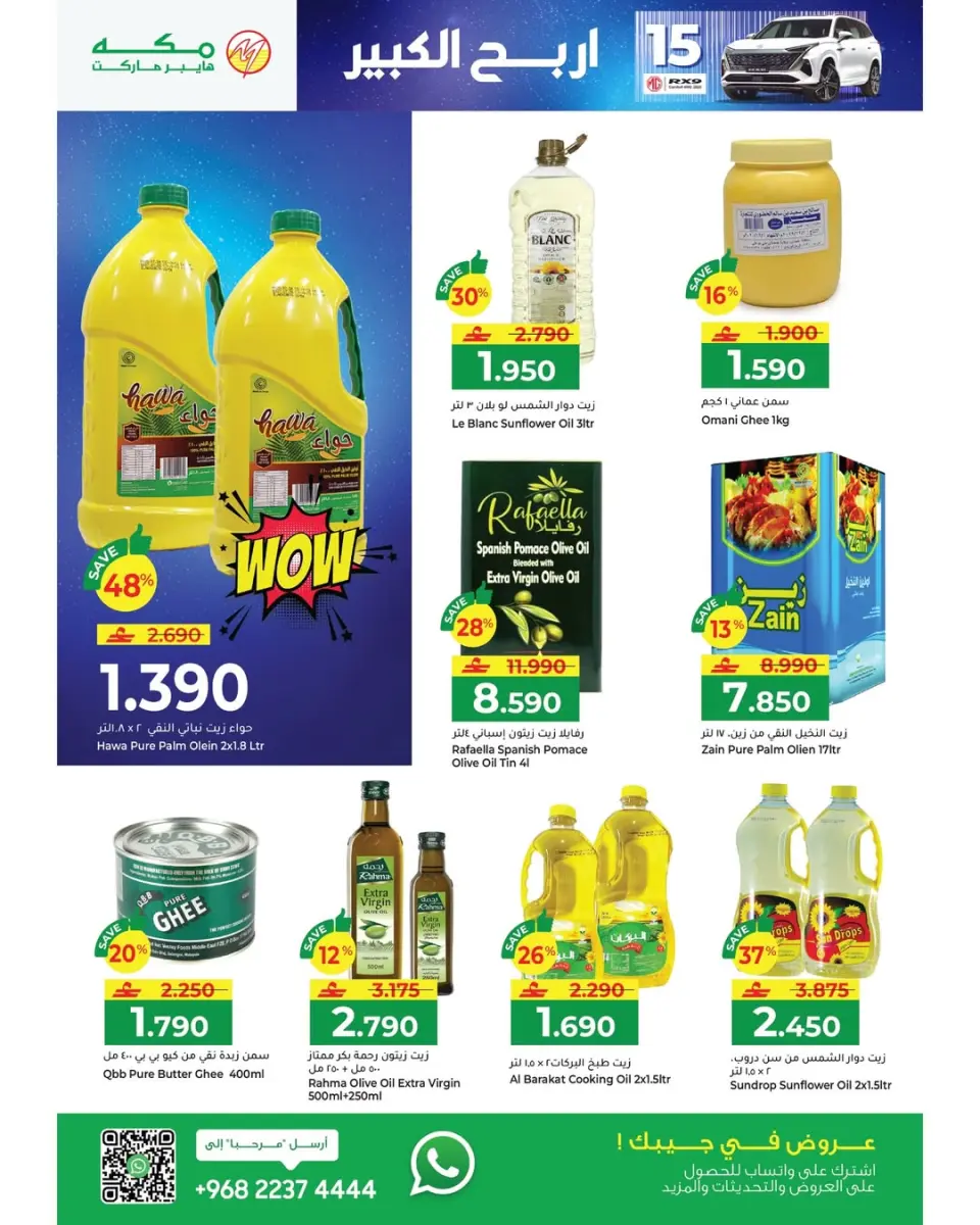 Ofertas de Hipermercado Makkah Oman de 22 enero a 4 febrero 2026 Ofertas de Ramadán Mubarak - Página 40
