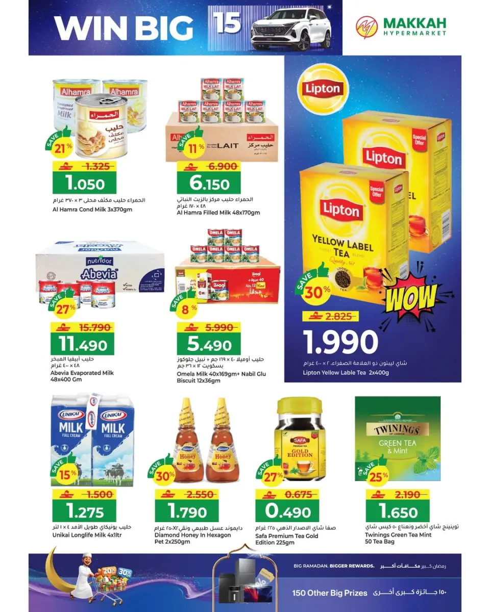 Ofertas de Hipermercado Makkah Oman de 22 enero a 4 febrero 2026 Ofertas de Ramadán Mubarak - Página 29